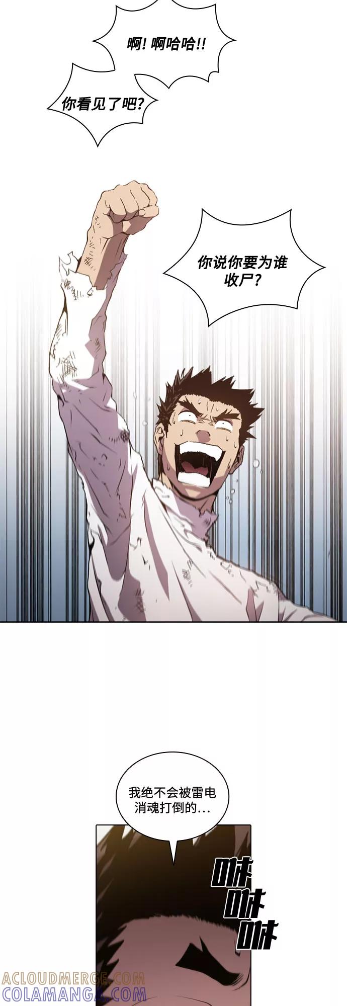 《真理》第53话 第31页
