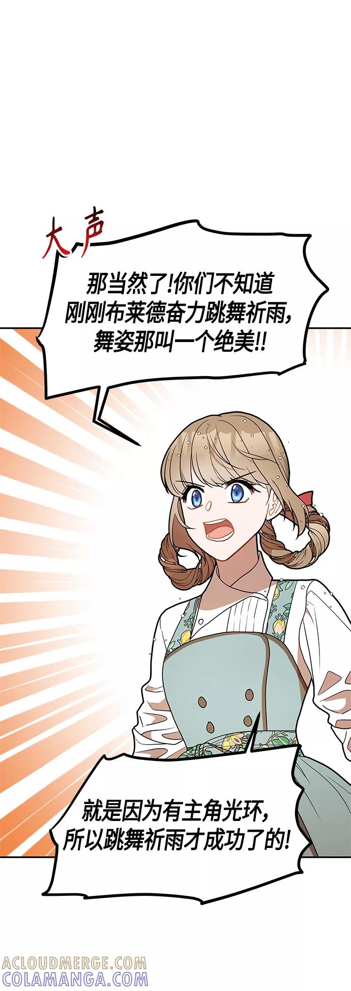 《知道结局的我们选择了逃避》第53话 第58页