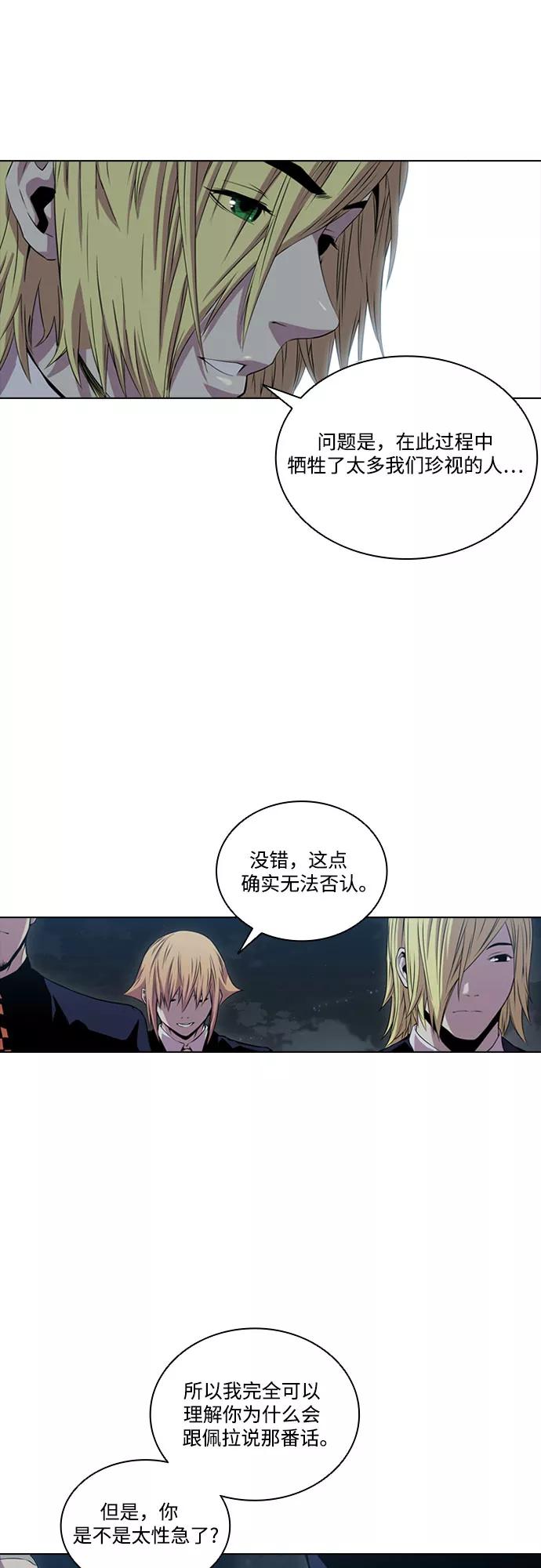 《真理》第53话 第11页
