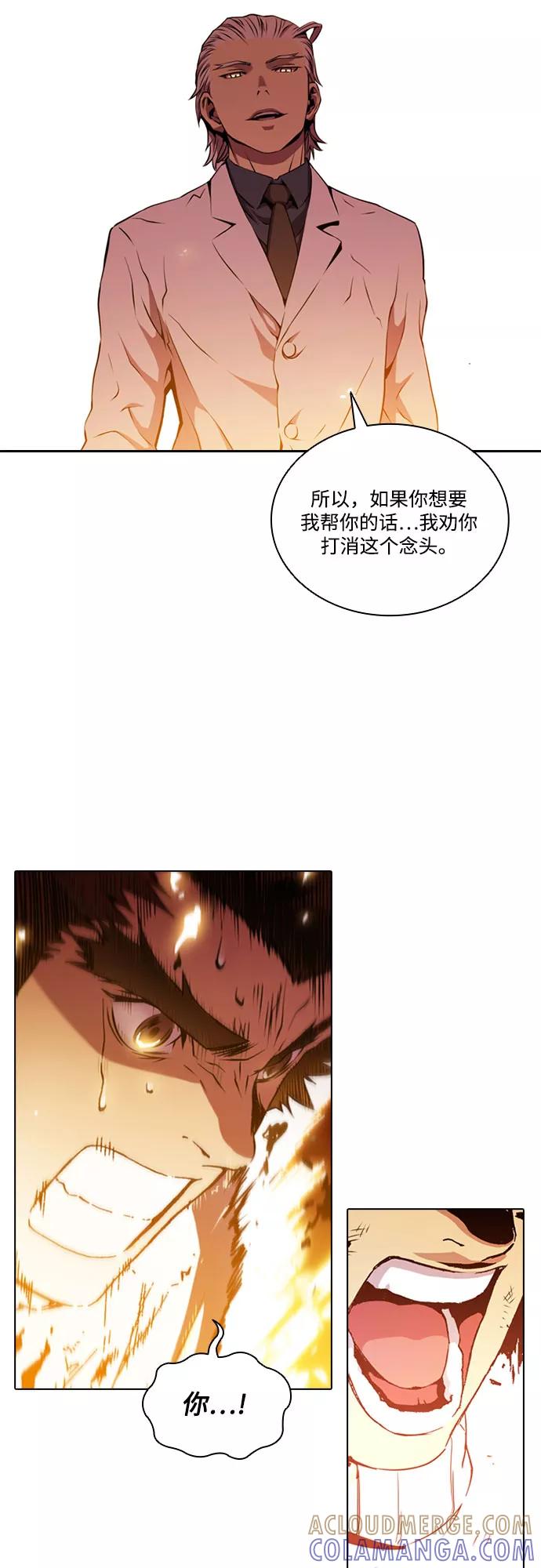 《真理》第53话 第25页