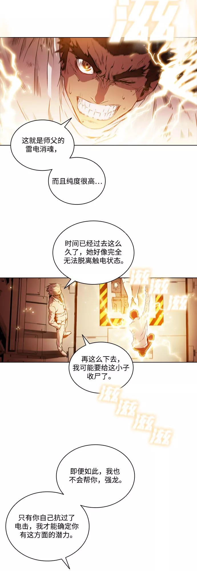 《真理》第53话 第24页