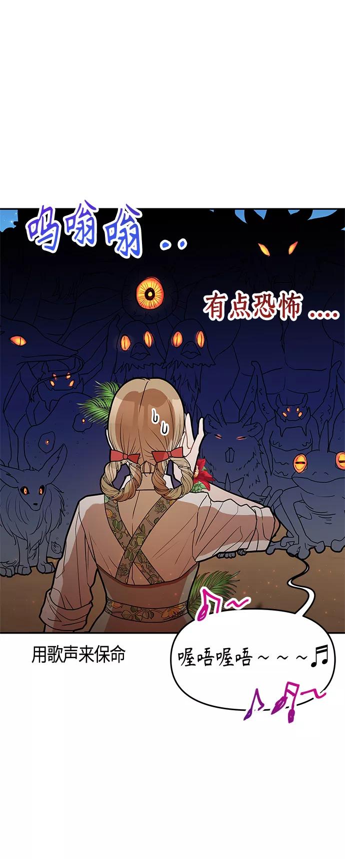 《知道结局的我们选择了逃避》第53话 第33页