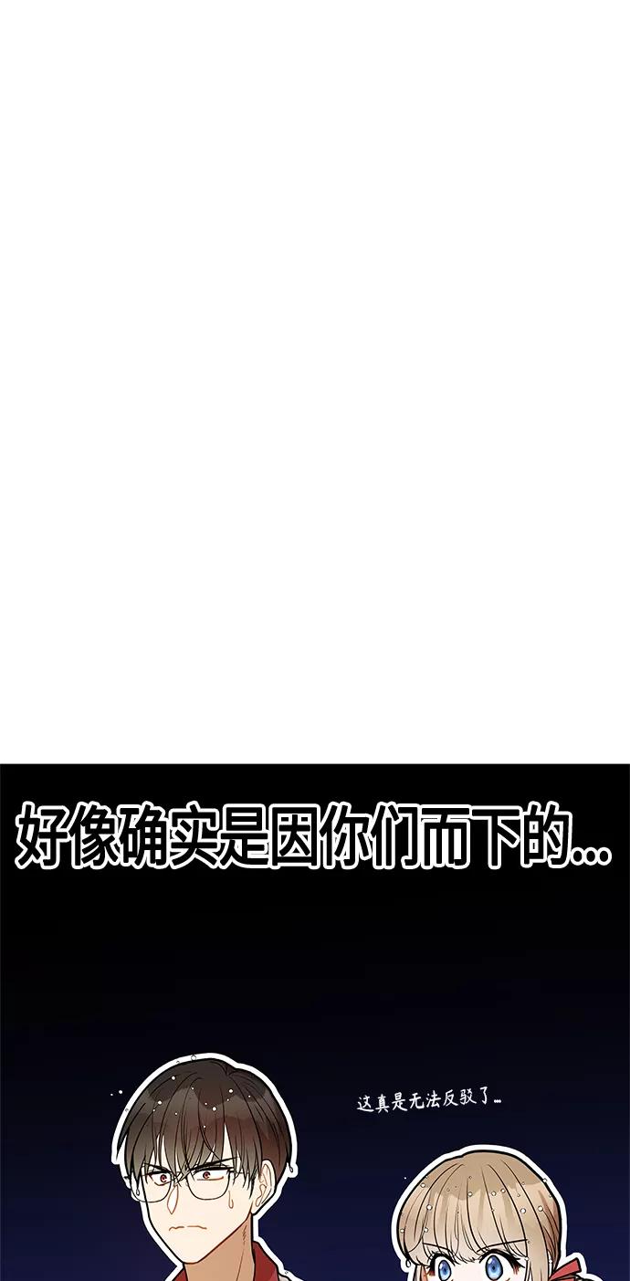 《知道结局的我们选择了逃避》第53话 第62页