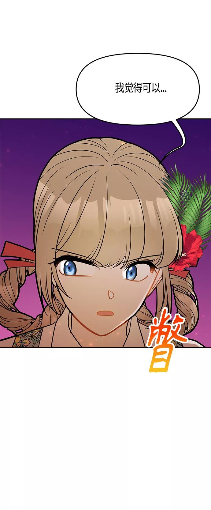 《知道结局的我们选择了逃避》第53话 第2页