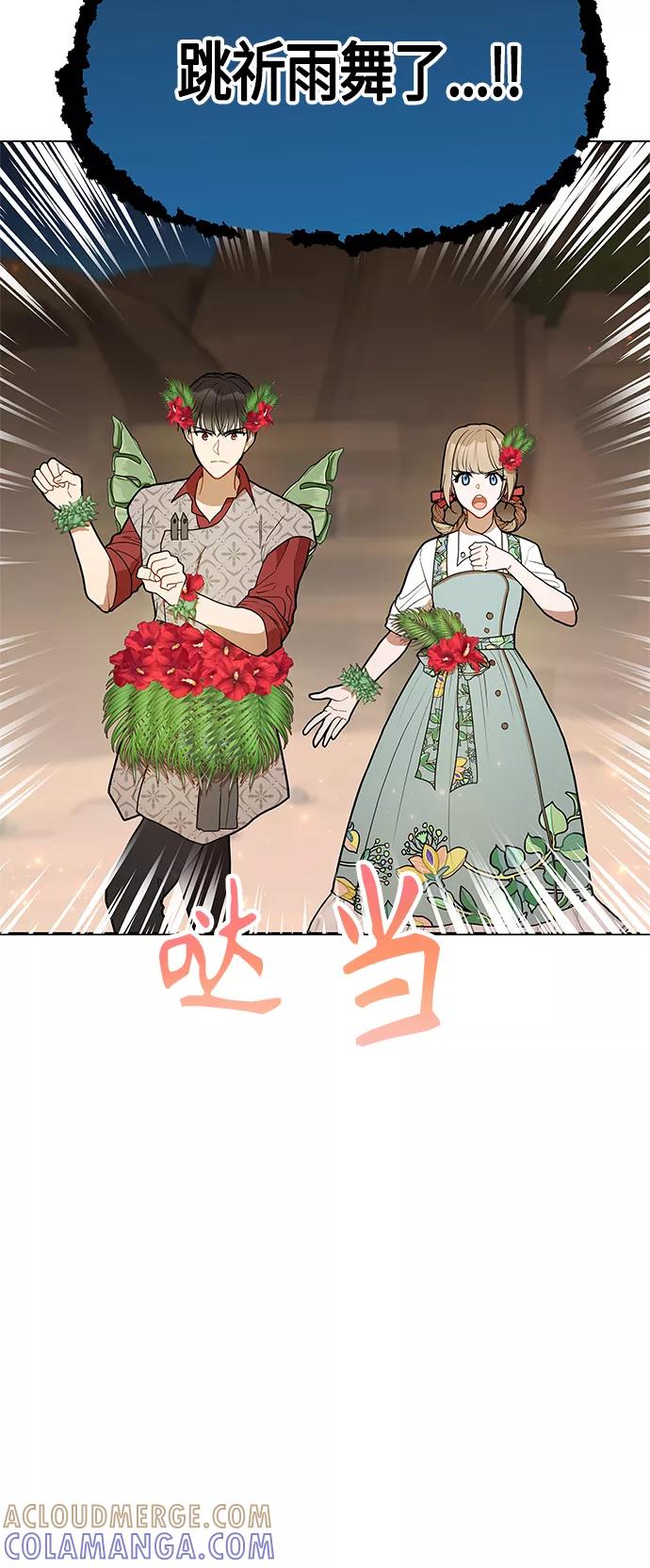 《知道结局的我们选择了逃避》第53话 第4页