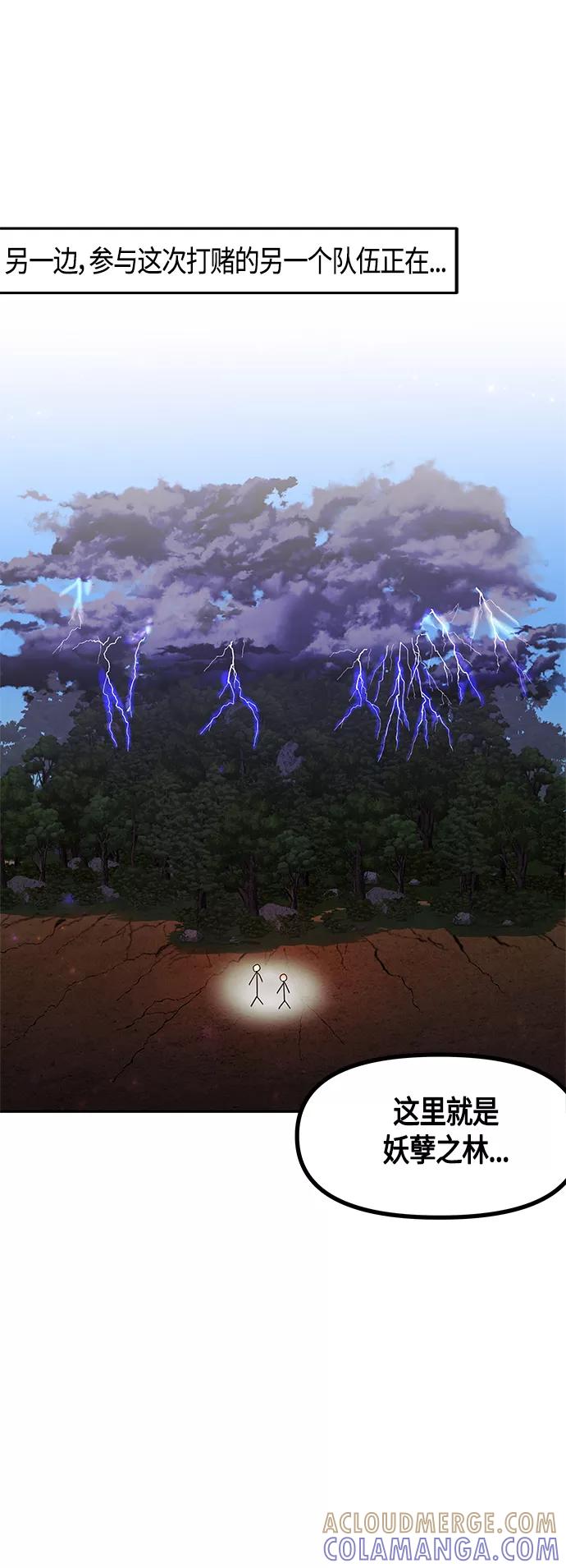 《知道结局的我们选择了逃避》第53话 第13页