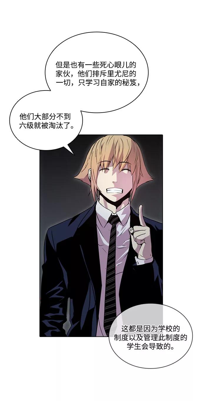 《真理》第53话 第8页