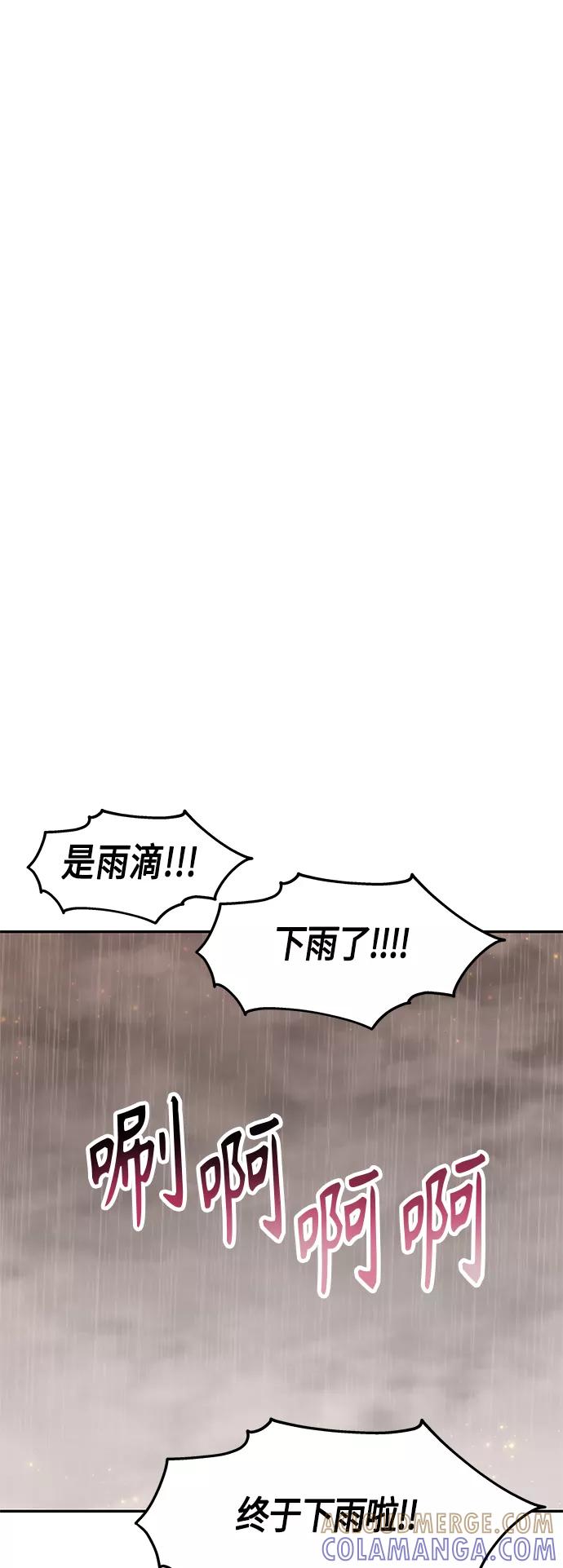 《知道结局的我们选择了逃避》第53话 第43页