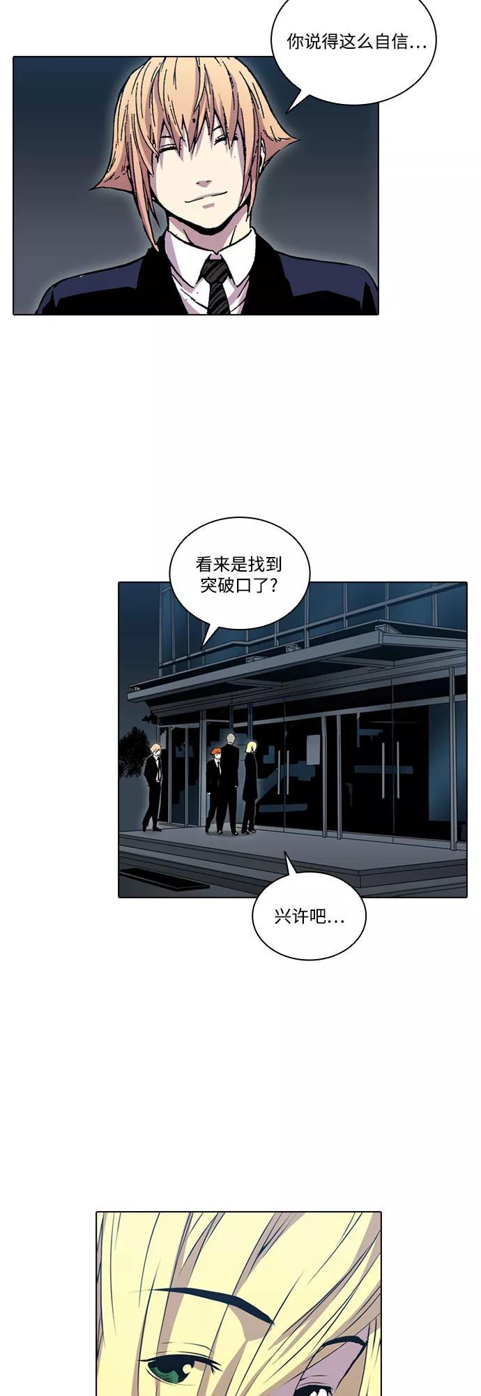 《真理》第53话 第15页