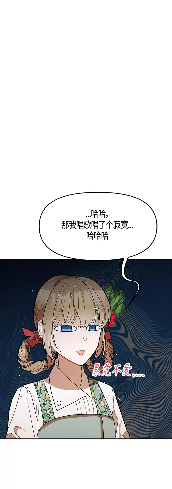 《知道结局的我们选择了逃避》第53话 第41页