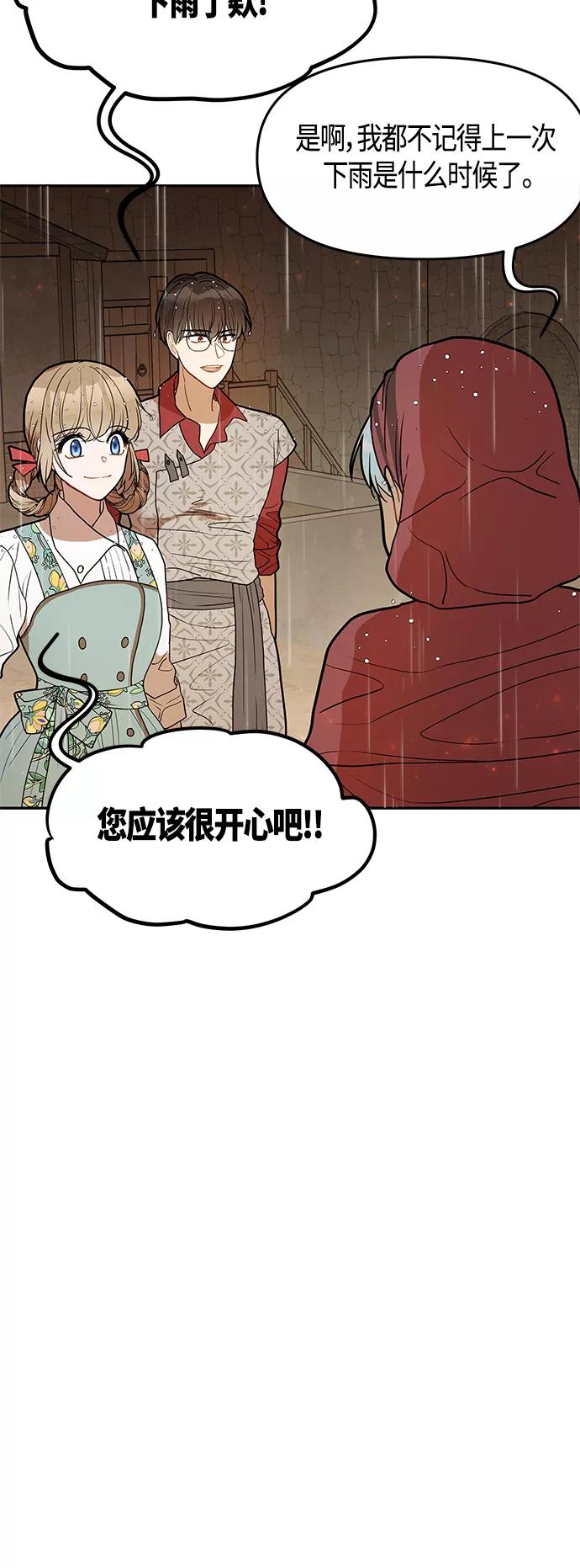 《知道结局的我们选择了逃避》第53话 第47页