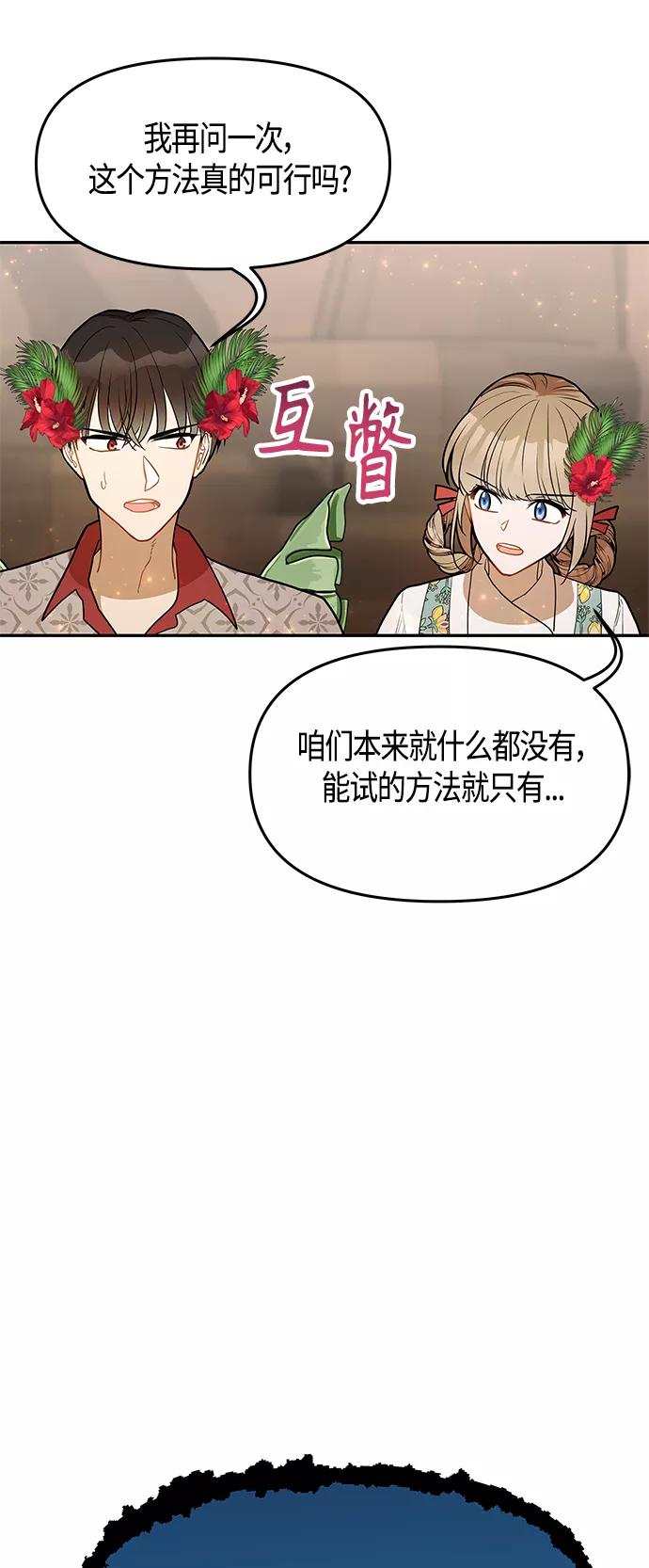 《知道结局的我们选择了逃避》第53话 第3页