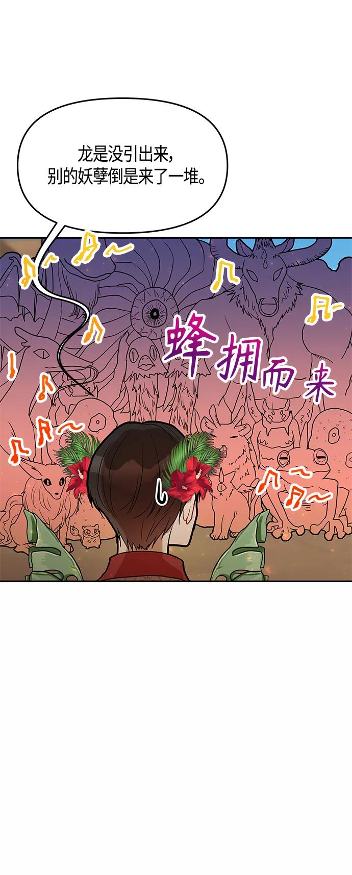 《知道结局的我们选择了逃避》第53话 第30页