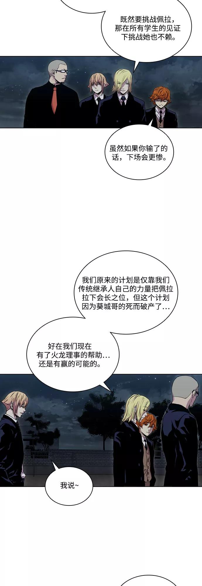 《真理》第53话 第14页