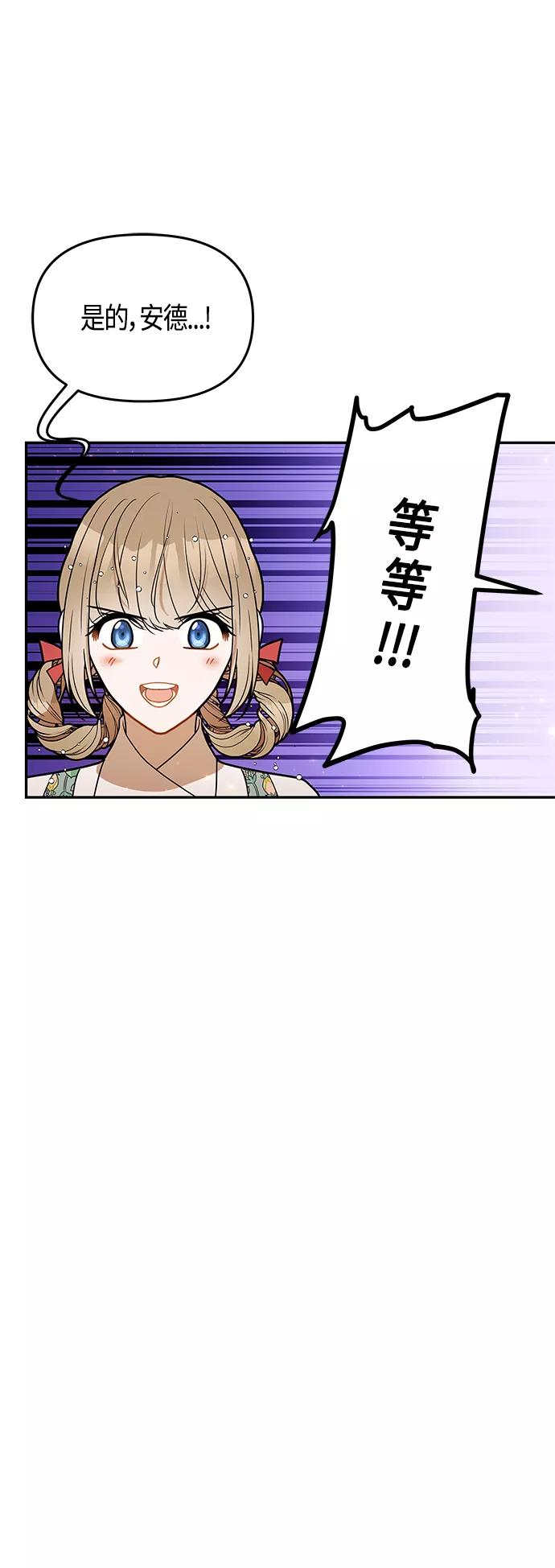 《知道结局的我们选择了逃避》第53话 第54页