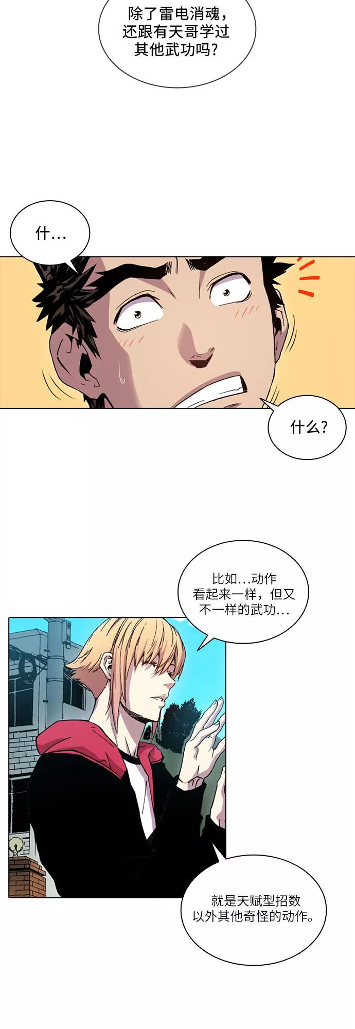 《真理》第54话 第44页