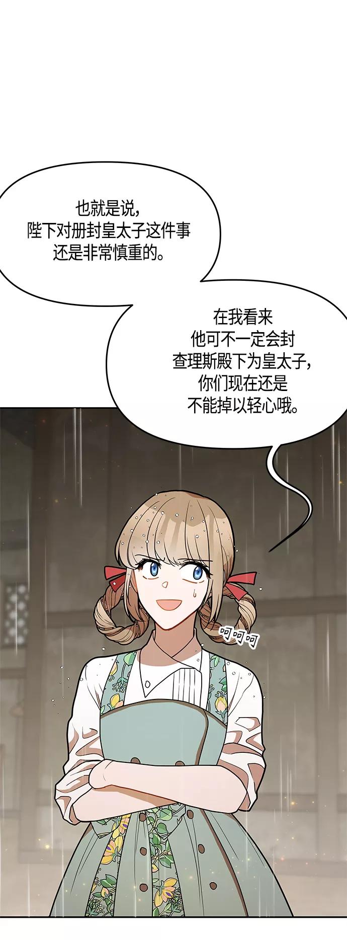 《知道结局的我们选择了逃避》第54话 第44页