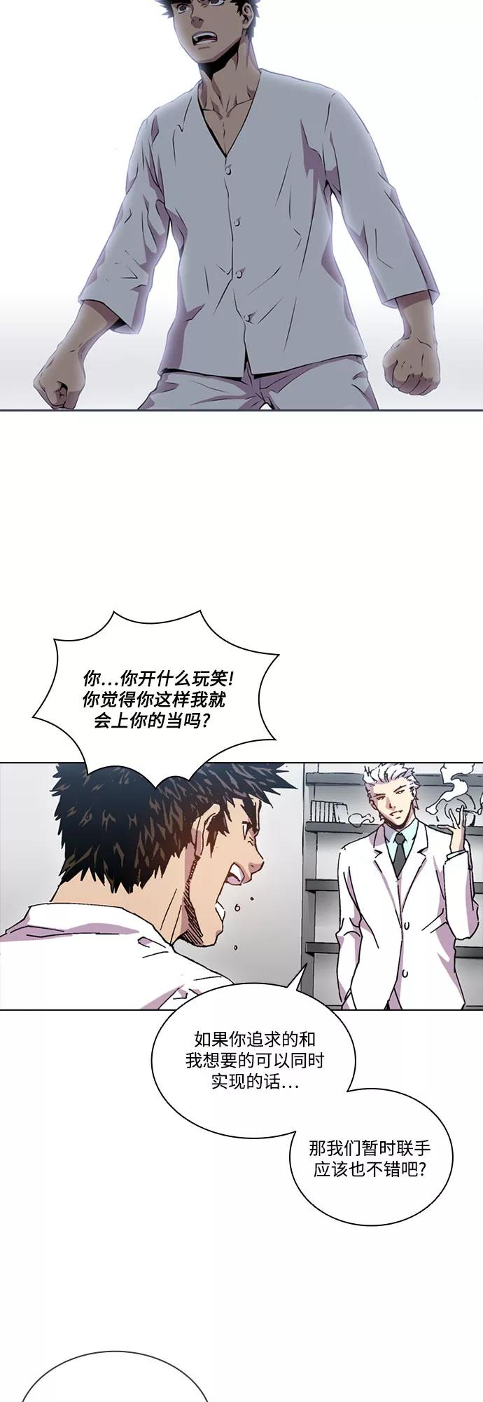 《真理》第54话 第18页