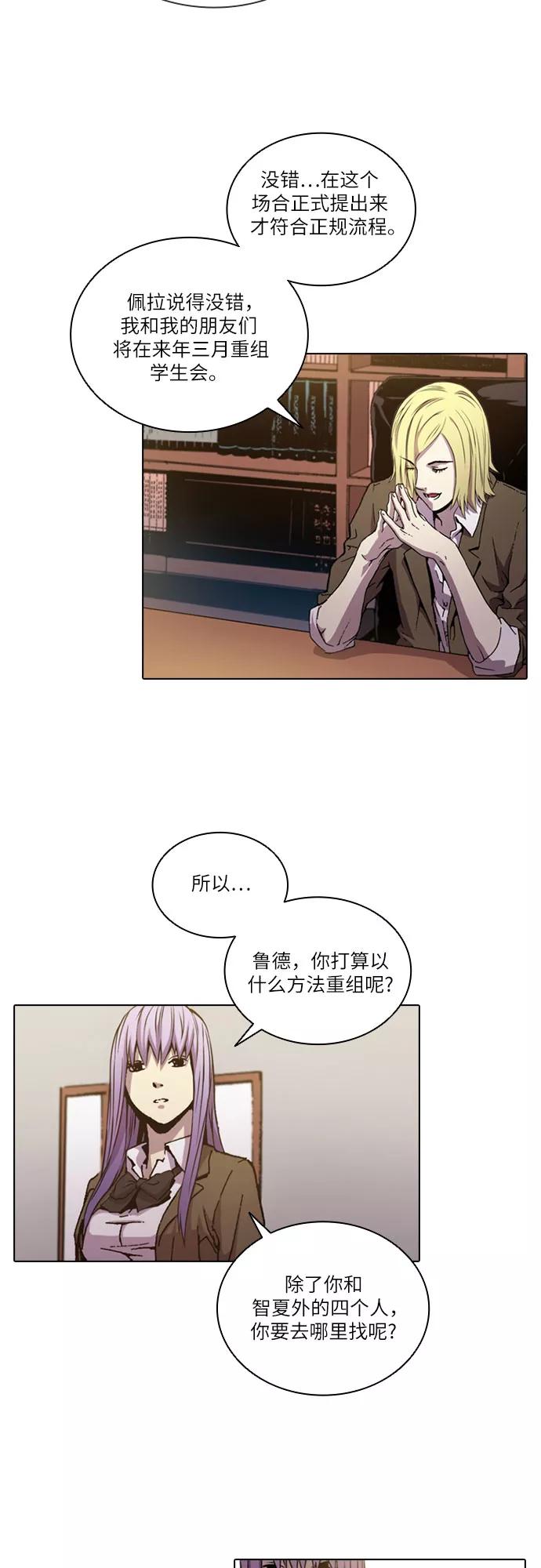 《真理》第54话 第29页