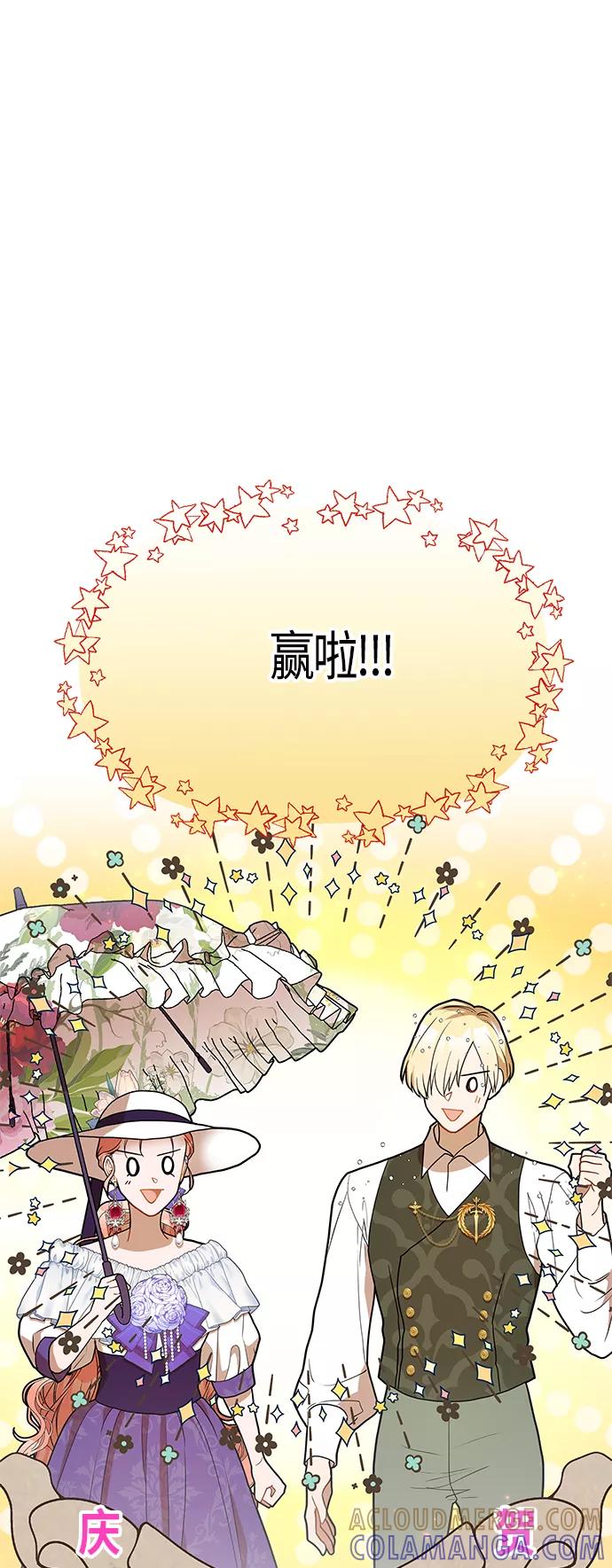《知道结局的我们选择了逃避》第54话 第34页