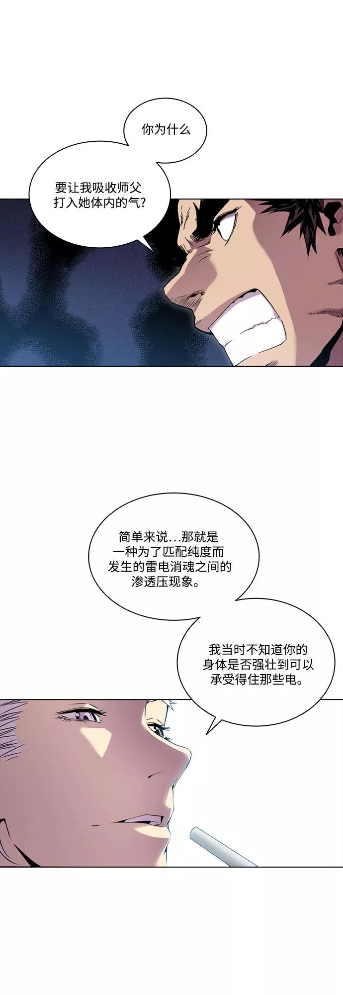 《真理》第54话 第12页