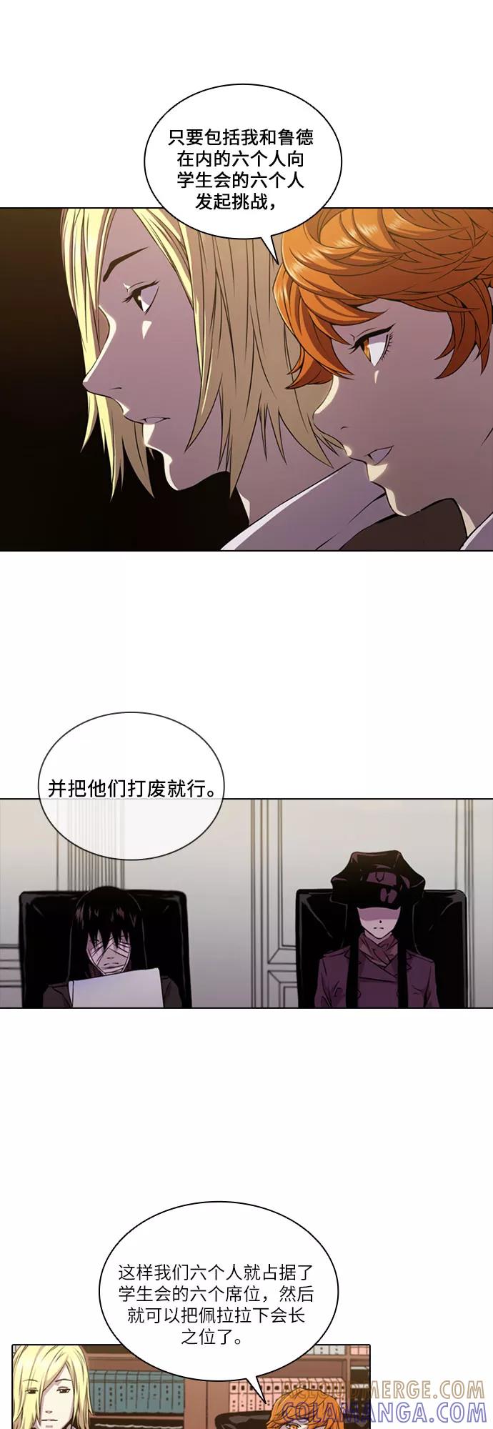 《真理》第54话 第31页