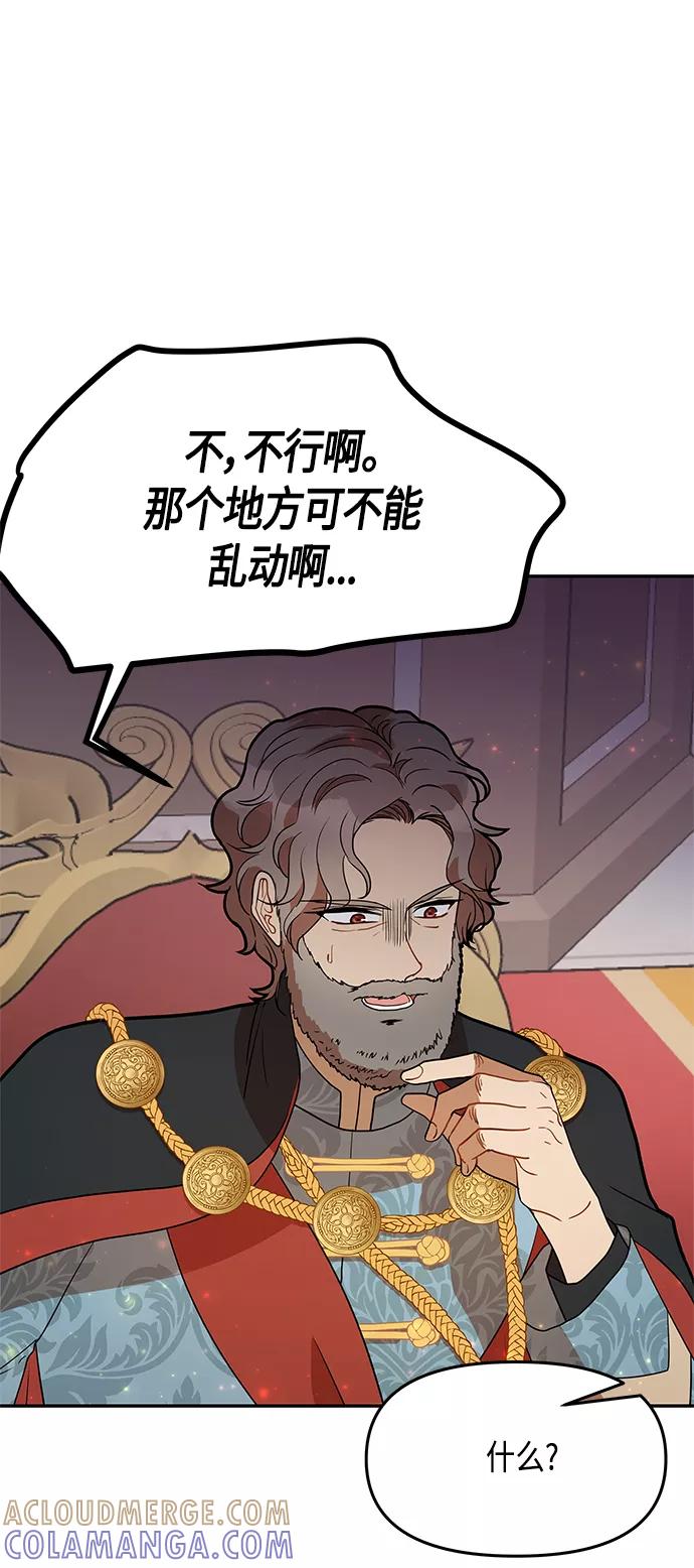 《知道结局的我们选择了逃避》第54话 第64页