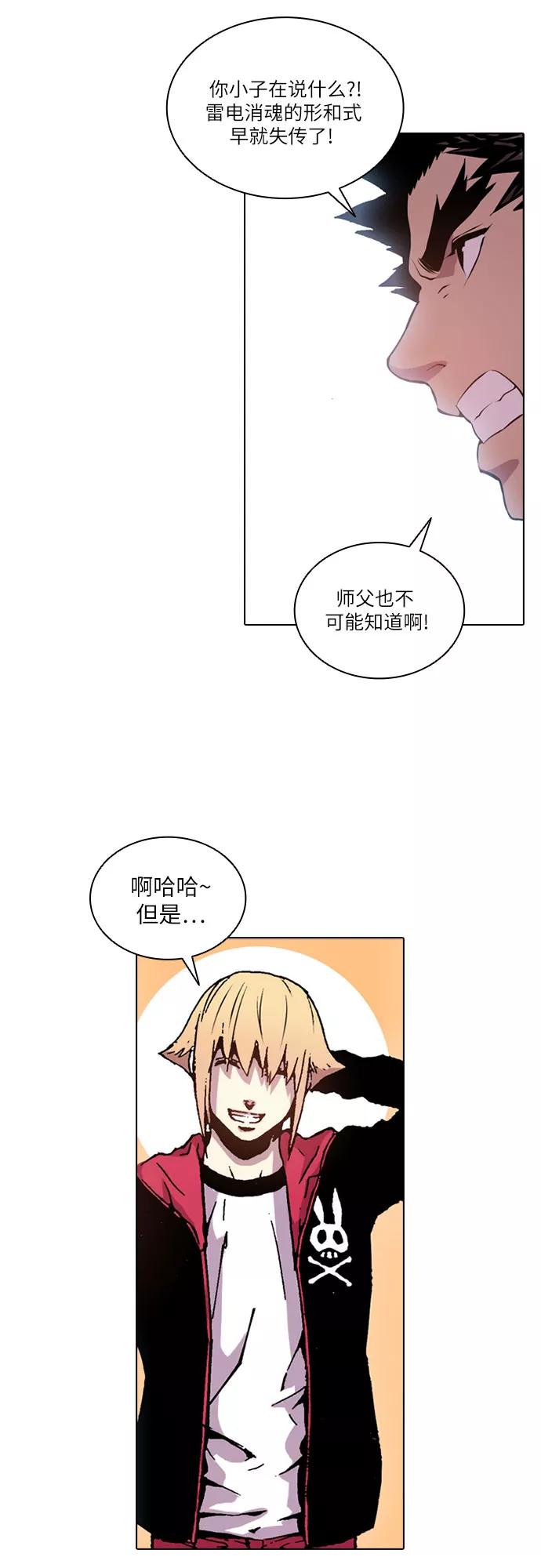 《真理》第54话 第45页