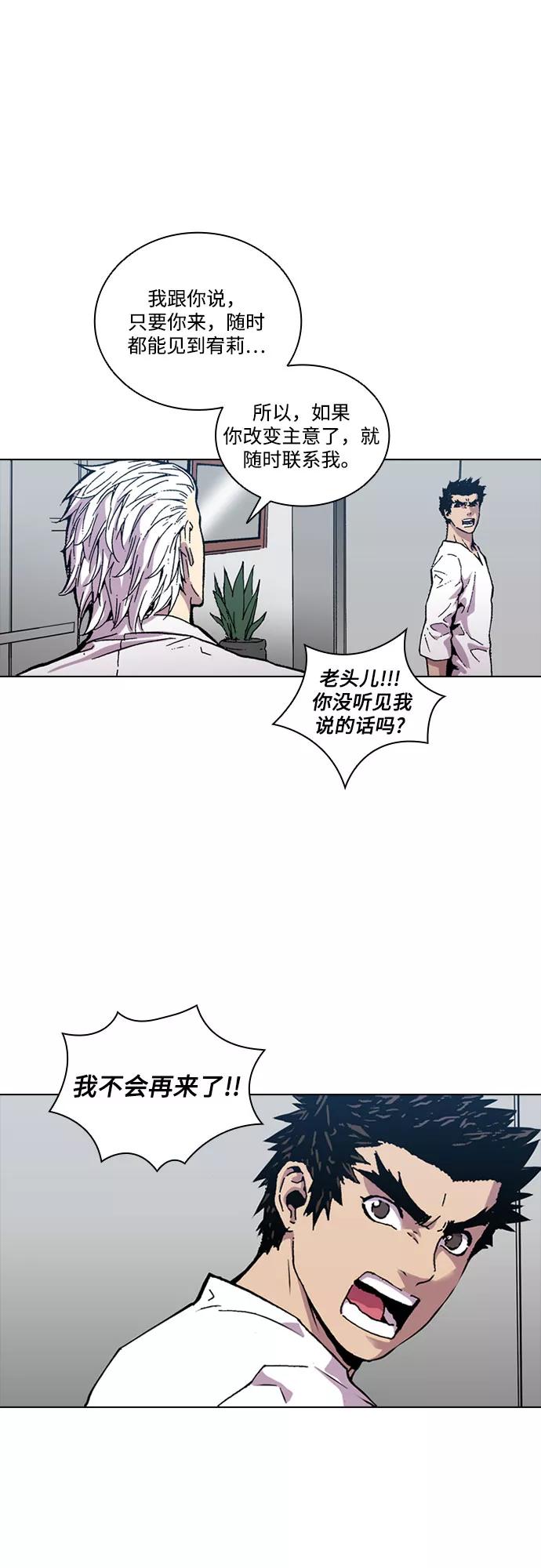 《真理》第54话 第20页