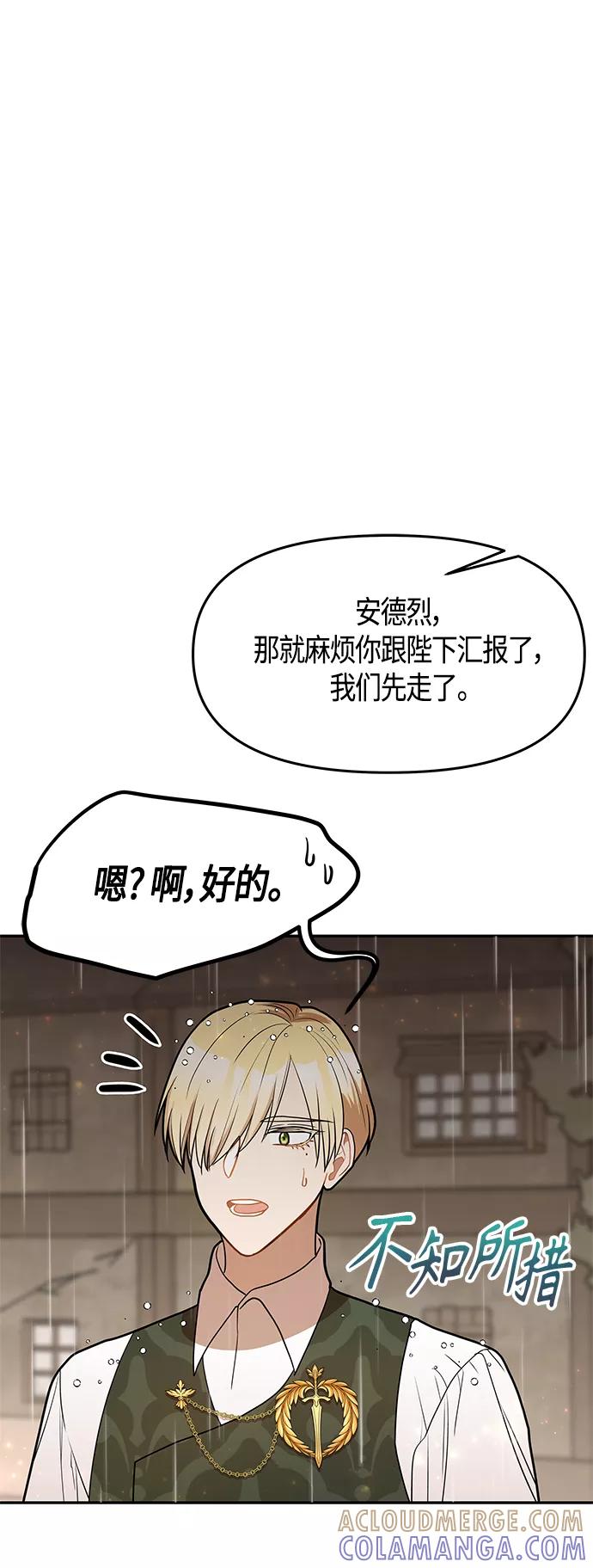 《知道结局的我们选择了逃避》第54话 第52页
