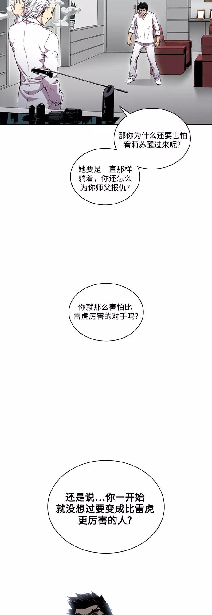 《真理》第54话 第17页