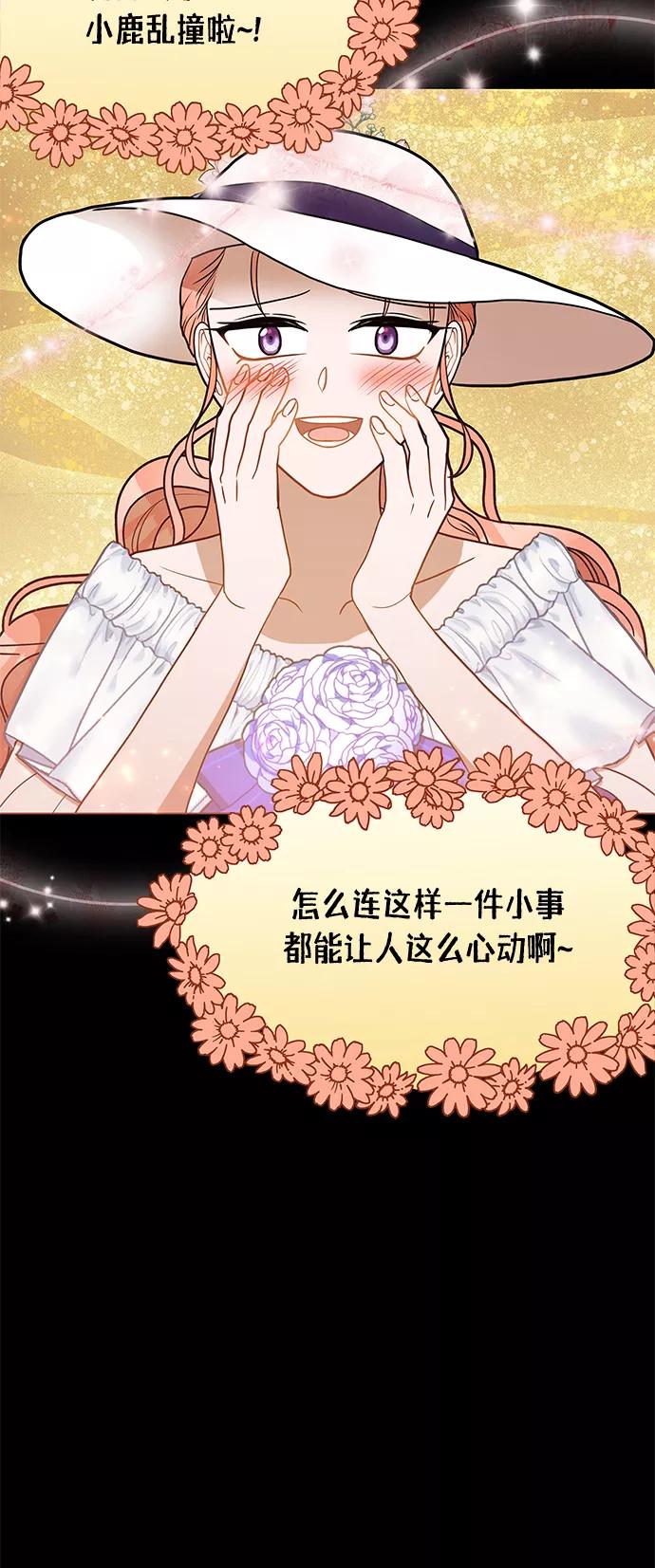 《知道结局的我们选择了逃避》第54话 第12页