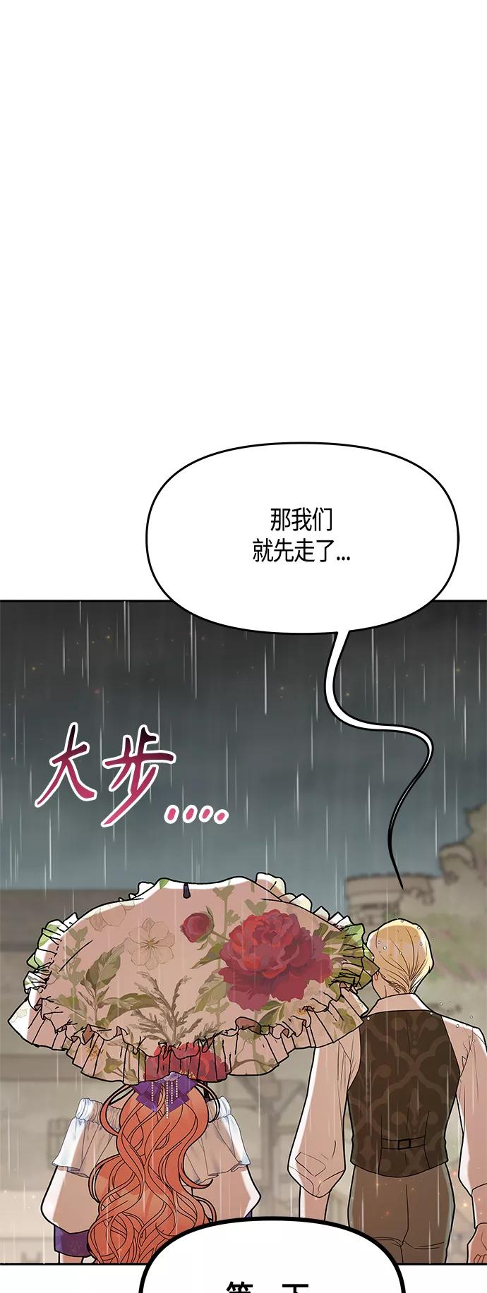 《知道结局的我们选择了逃避》第54话 第38页