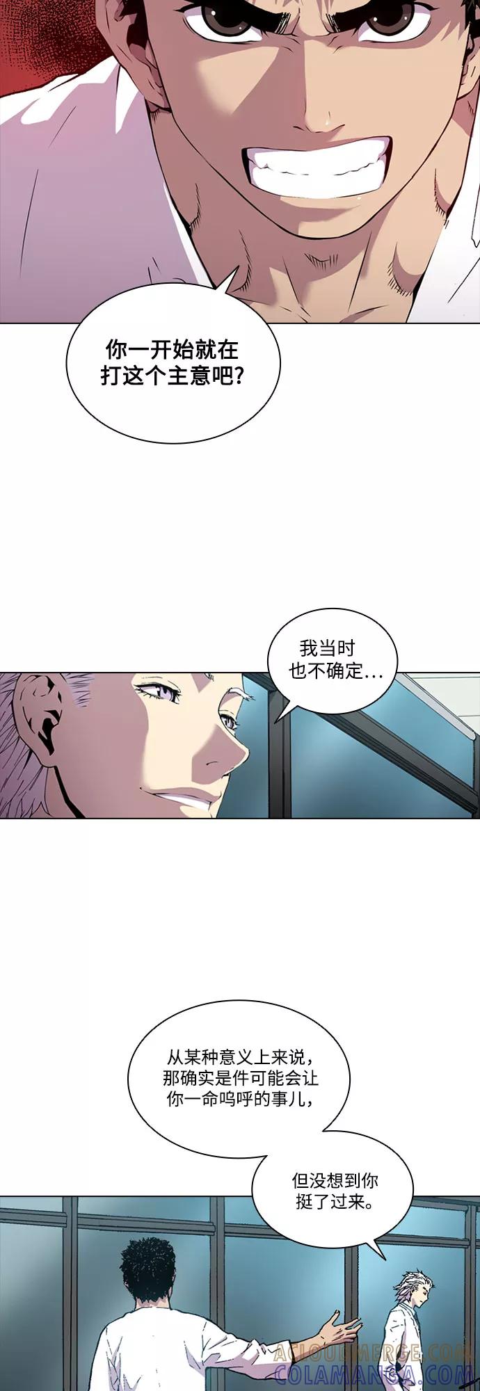 《真理》第54话 第10页
