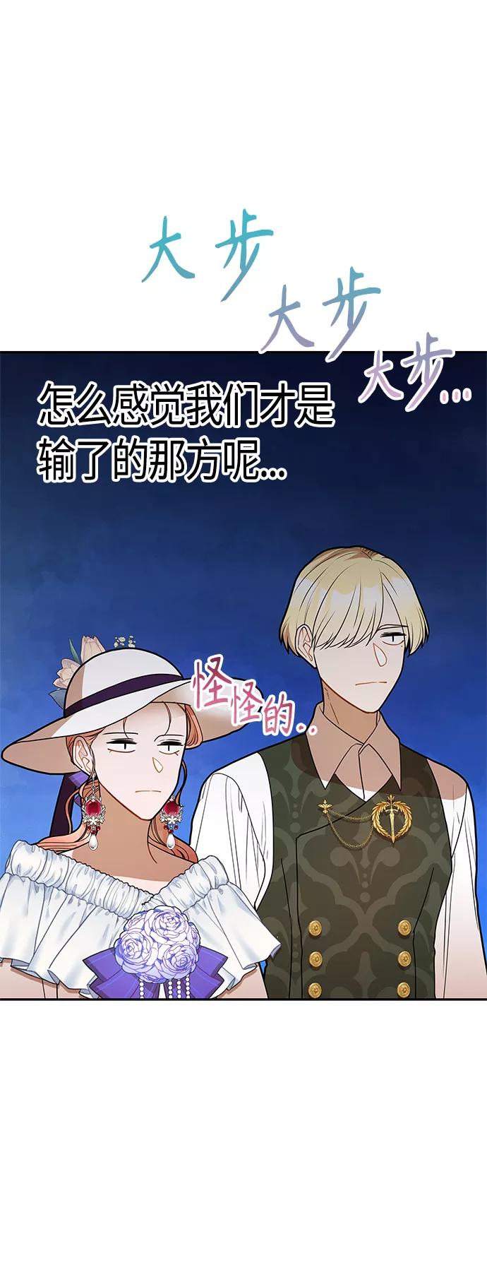 《知道结局的我们选择了逃避》第54话 第54页