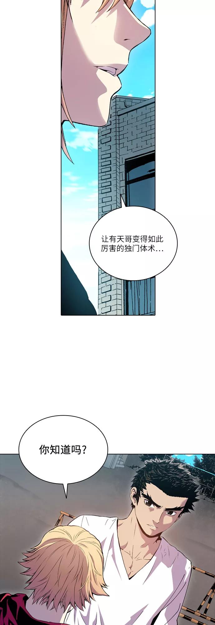 《真理》第54话 第47页