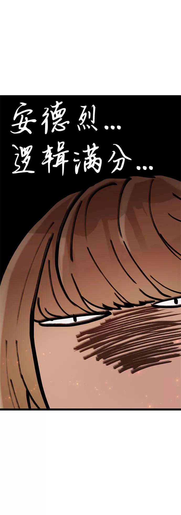 《知道结局的我们选择了逃避》第54话 第50页