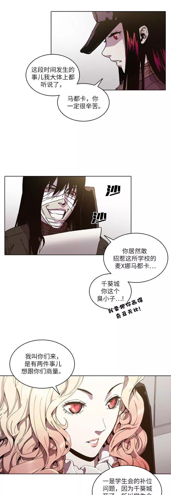 《真理》第54话 第27页