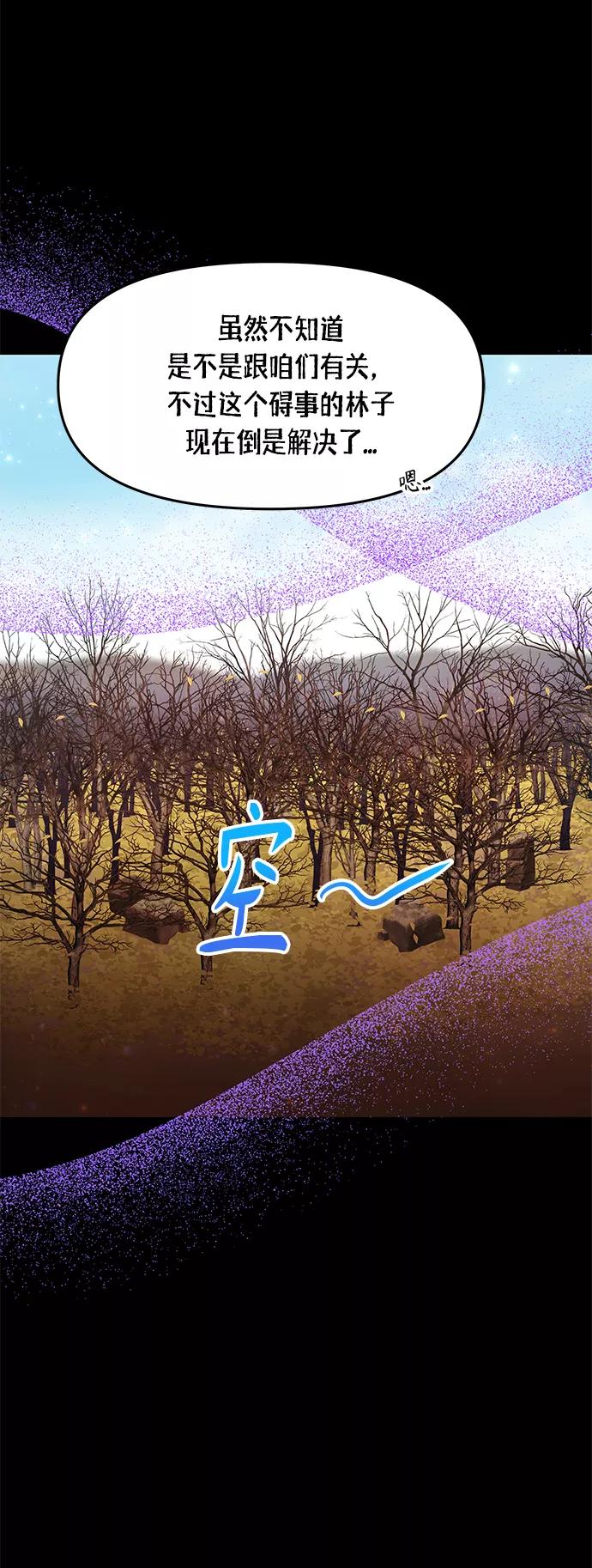 《知道结局的我们选择了逃避》第54话 第26页