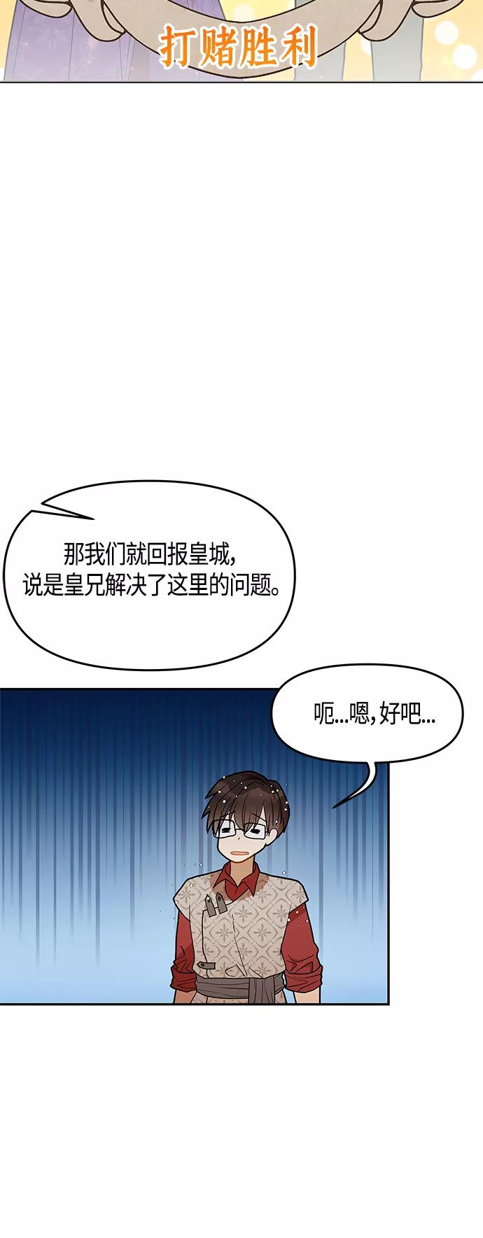 《知道结局的我们选择了逃避》第54话 第35页