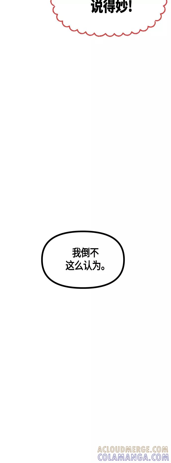 《知道结局的我们选择了逃避》第54话 第46页