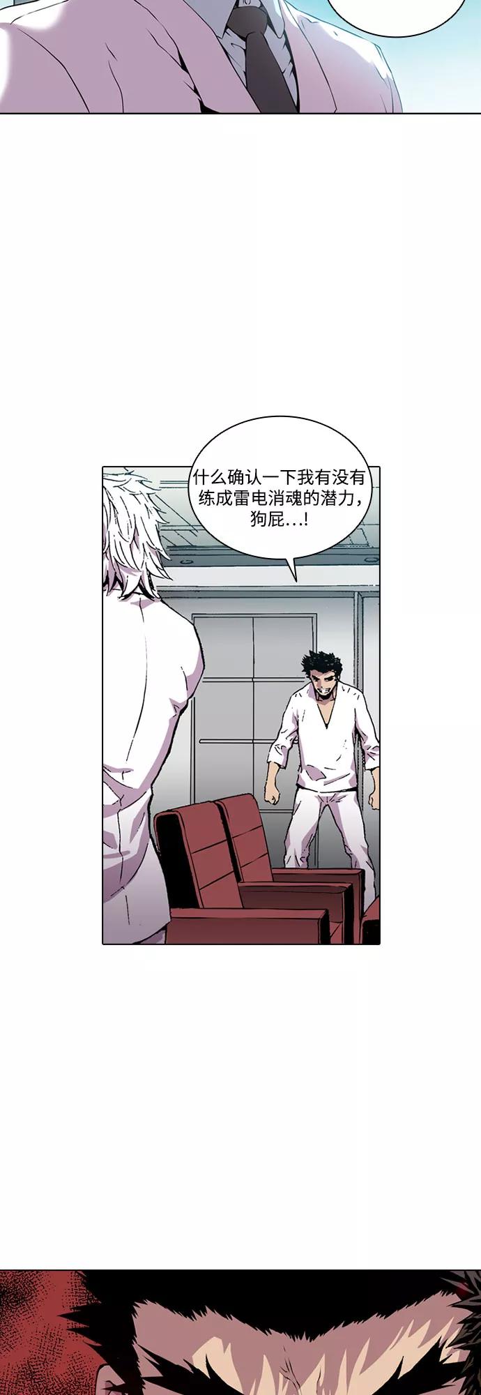 《真理》第54话 第9页