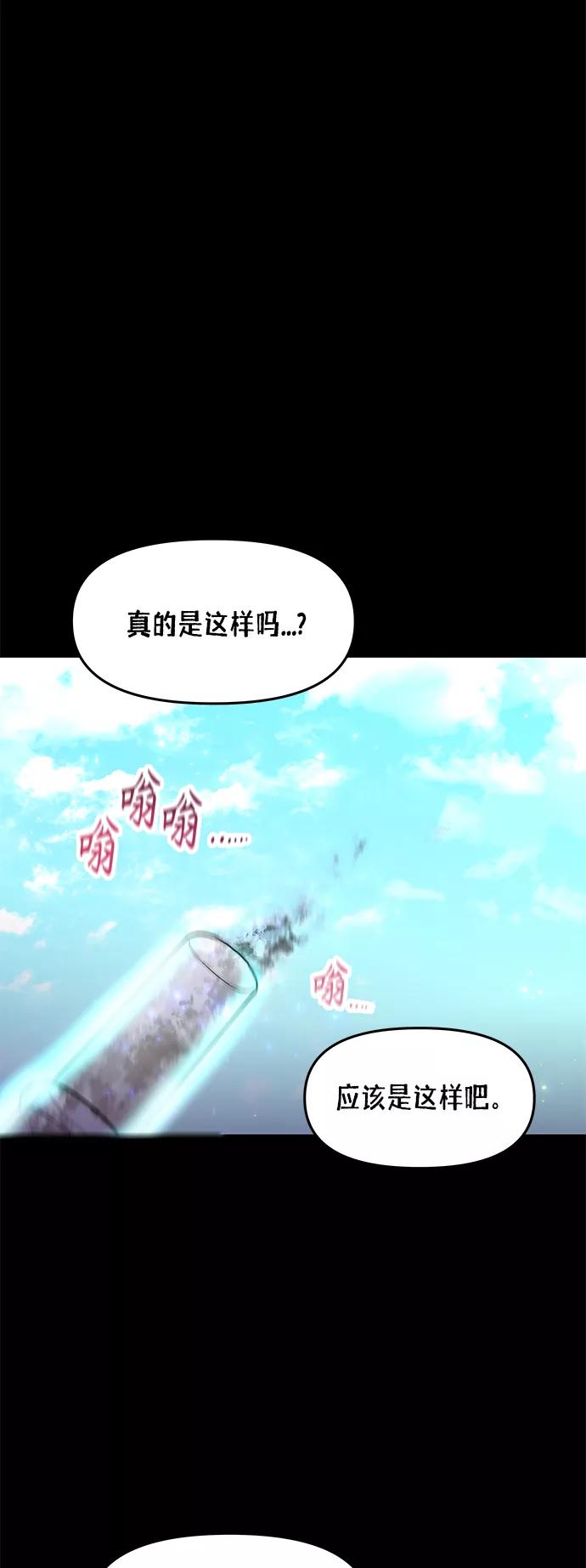 《知道结局的我们选择了逃避》第54话 第15页