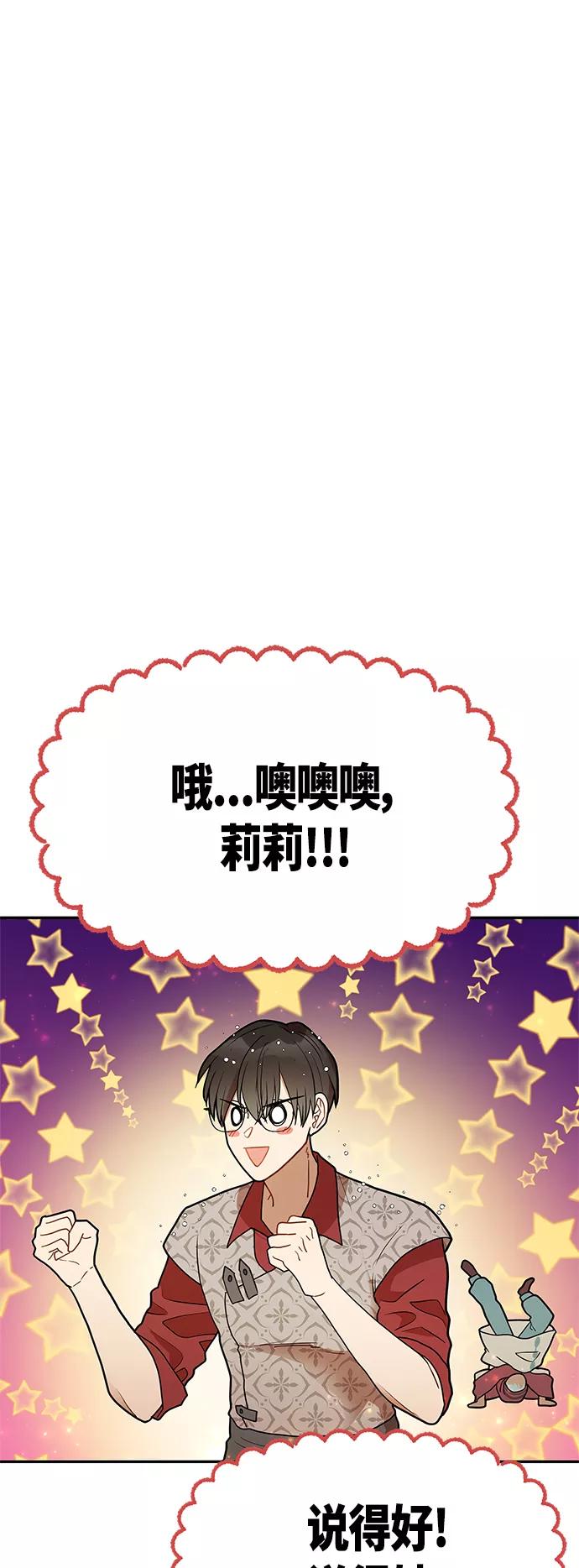 《知道结局的我们选择了逃避》第54话 第45页