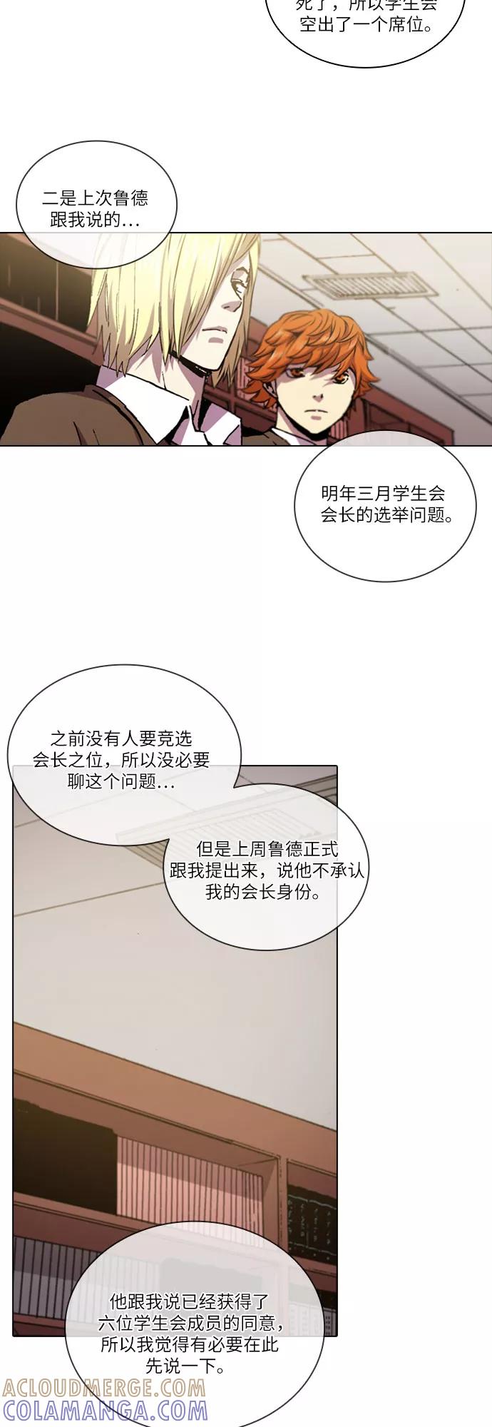 《真理》第54话 第28页