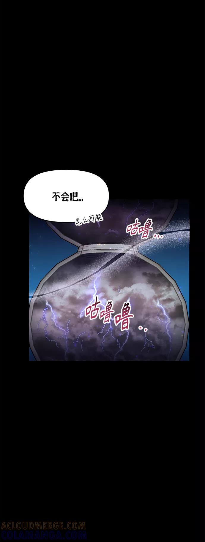 《知道结局的我们选择了逃避》第54话 第25页