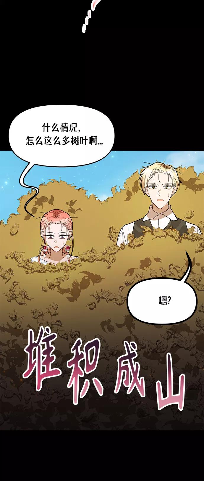 《知道结局的我们选择了逃避》第54话 第20页