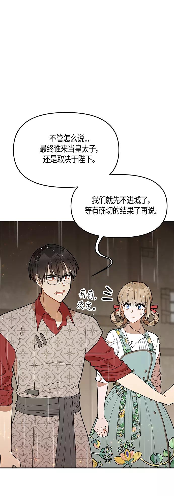 《知道结局的我们选择了逃避》第54话 第51页