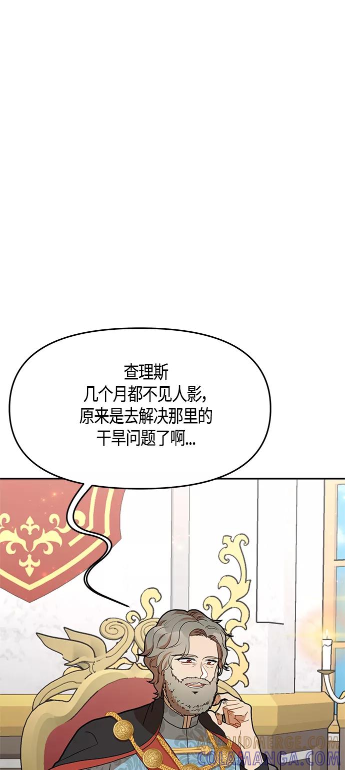 《知道结局的我们选择了逃避》第54话 第61页