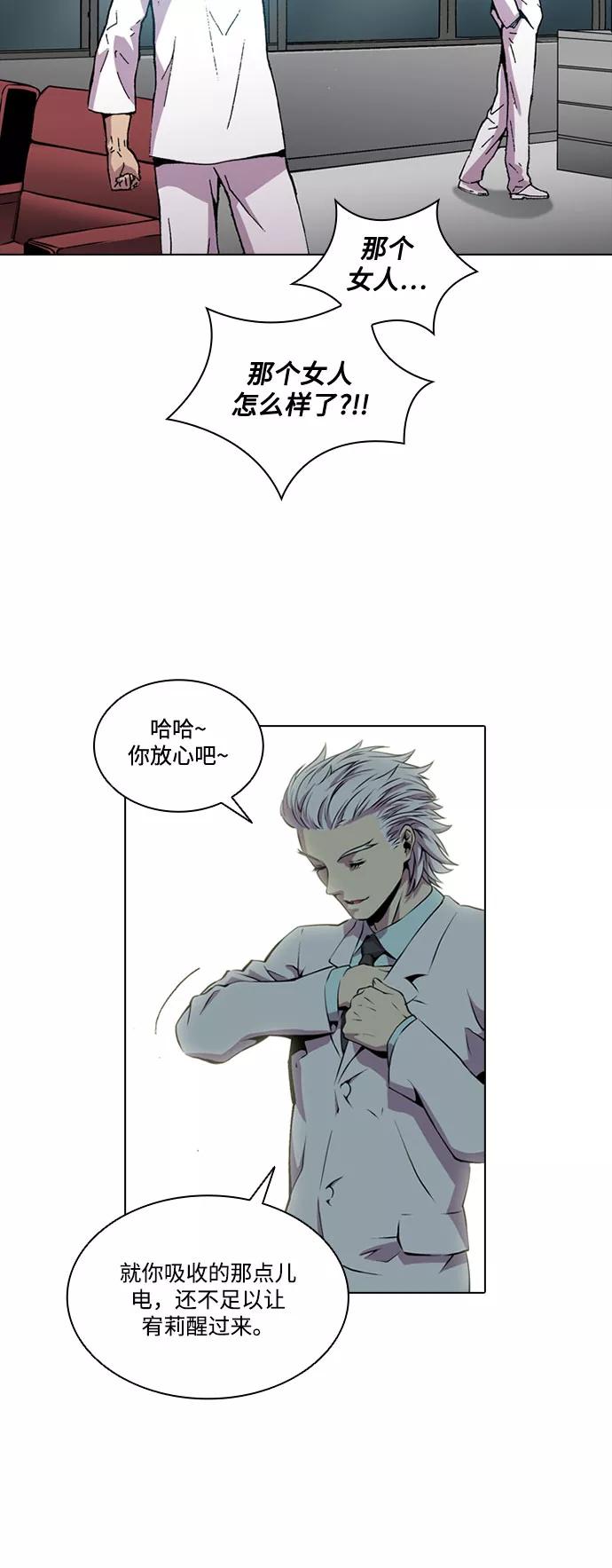 《真理》第54话 第11页